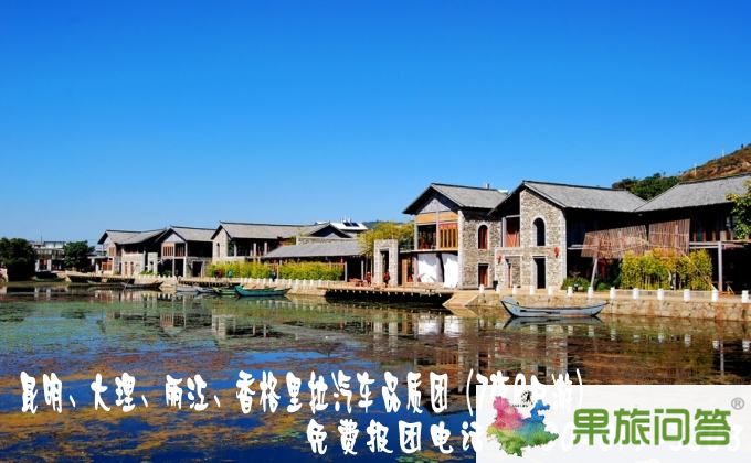 昆明、大理、麗江、香格里拉汽車品質(zhì)團（7夜8日游）