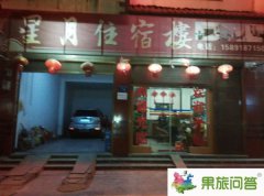羅平縣酒店整棟出租|羅平紅星北街星月酒店預訂