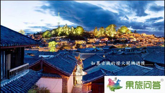 如果古城的燈火闌珊過(guò)后...