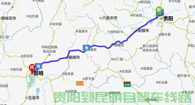 貴陽到昆明有多少公里?貴陽到昆明汽車自駕要多久？貴陽到昆明過路費是多少錢？