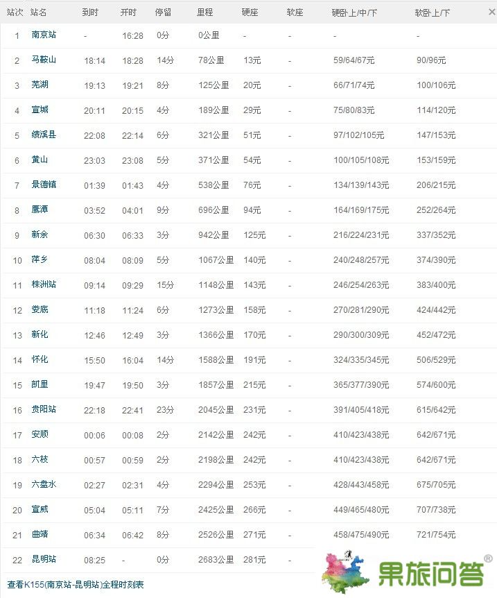 暑假南京到昆明火車票_南京到昆明的列車時刻表